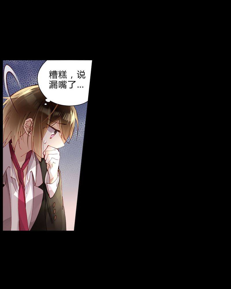 重生之星空巨兽漫画,第35章：偶遇3图