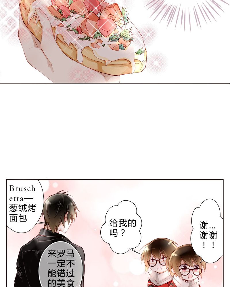 重生之闪耀光芒漫画,第19章：罗马风情5图