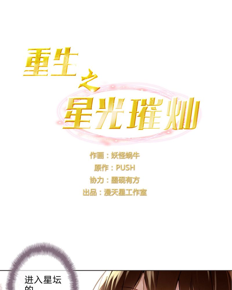 重生之星光璀灿漫画,第10章：最后机会1图