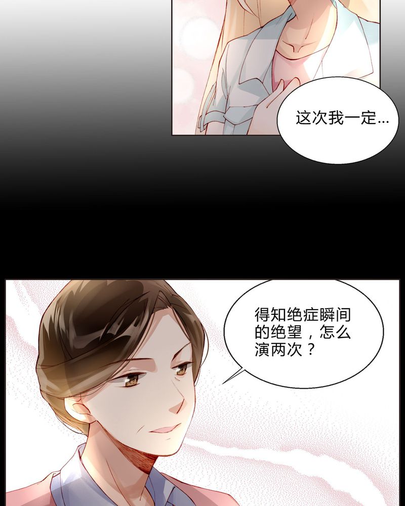 重生之星光璀璨 小说漫画,第30章：专业演戏的差距1图