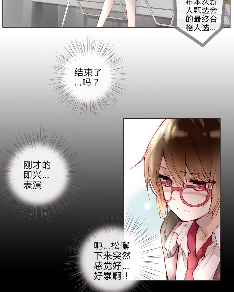 重生之星光璀灿漫画,第12章：最终人选3图