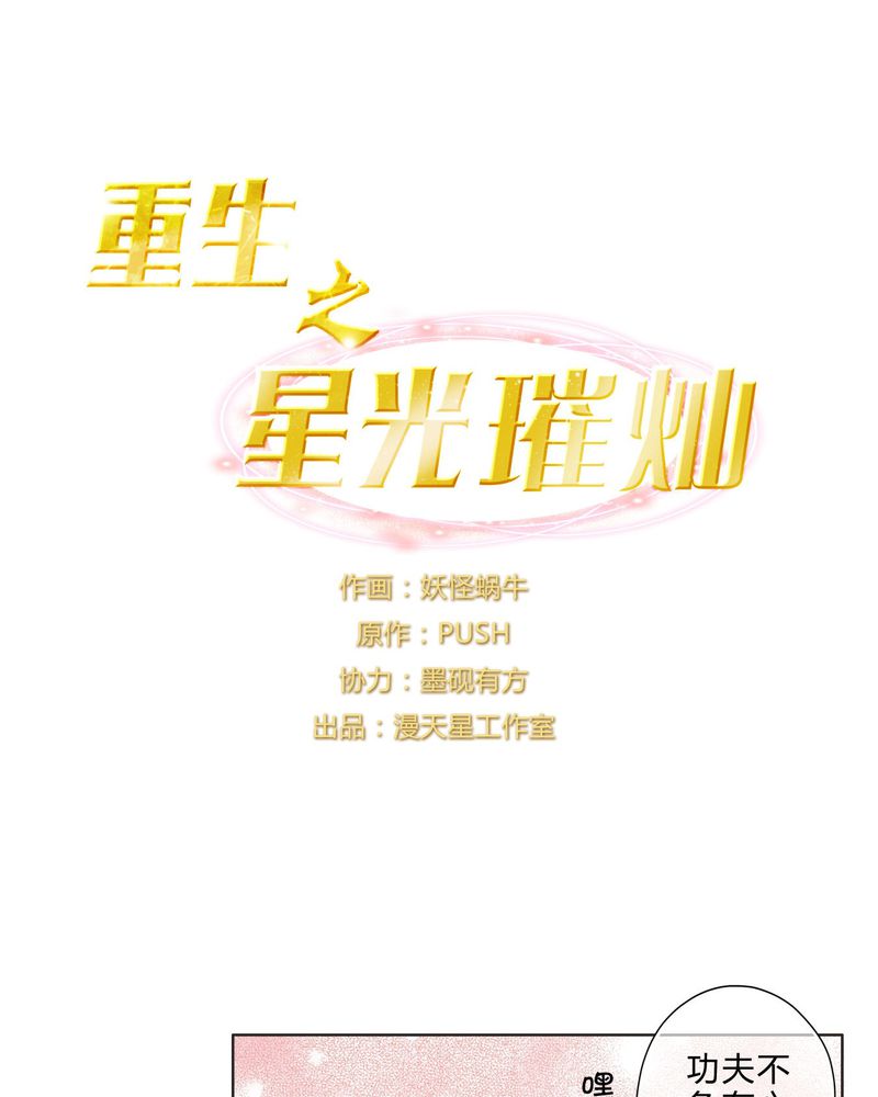 重生之星空之下小说漫画,第7章：面试11图