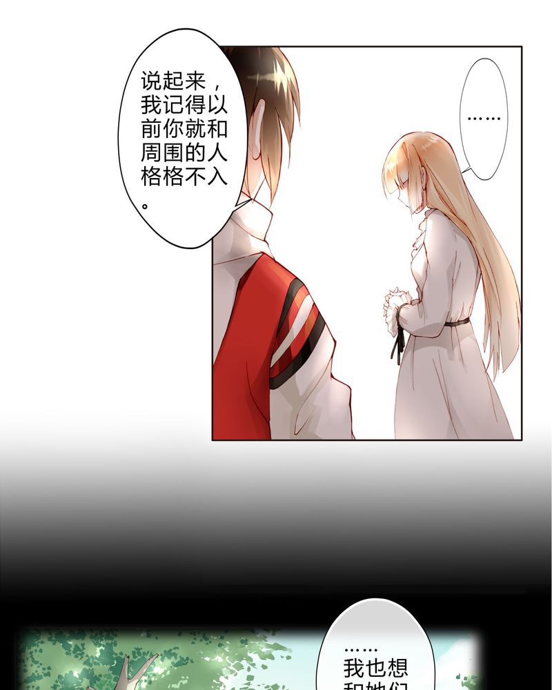 重生之星际厨娘漫画,第21章：两人相遇2图