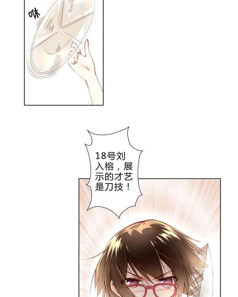 重生之星光璀灿漫画,第8章：面试22图