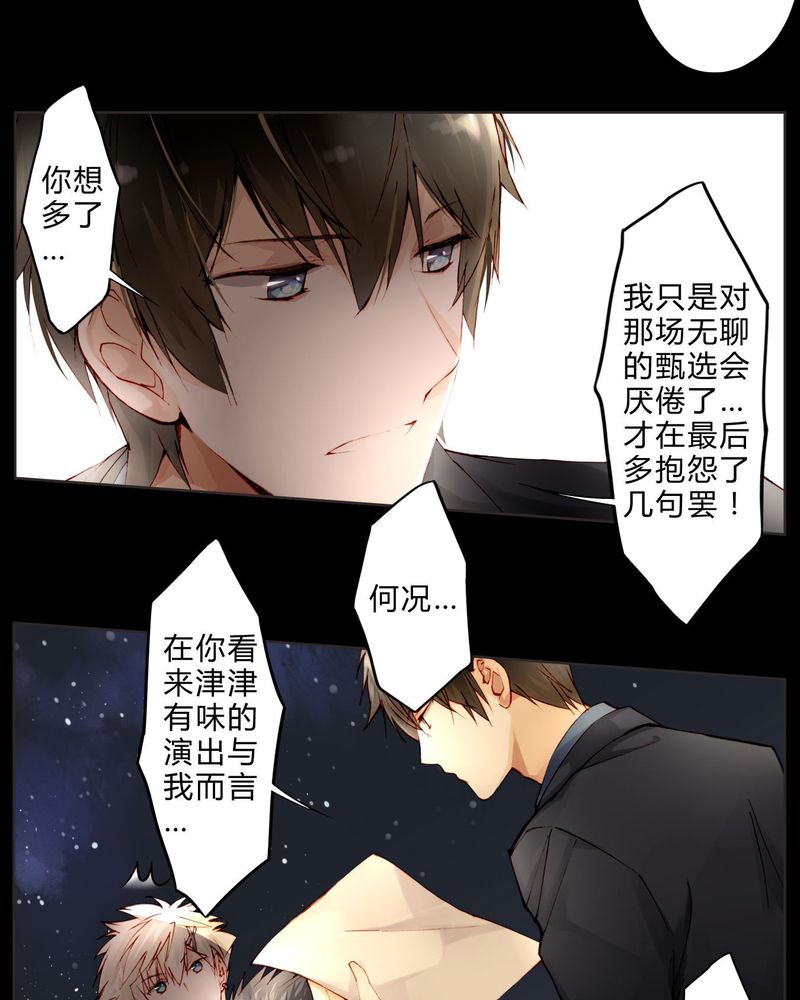 重生之星光璀灿漫画,第15章：模仿3图