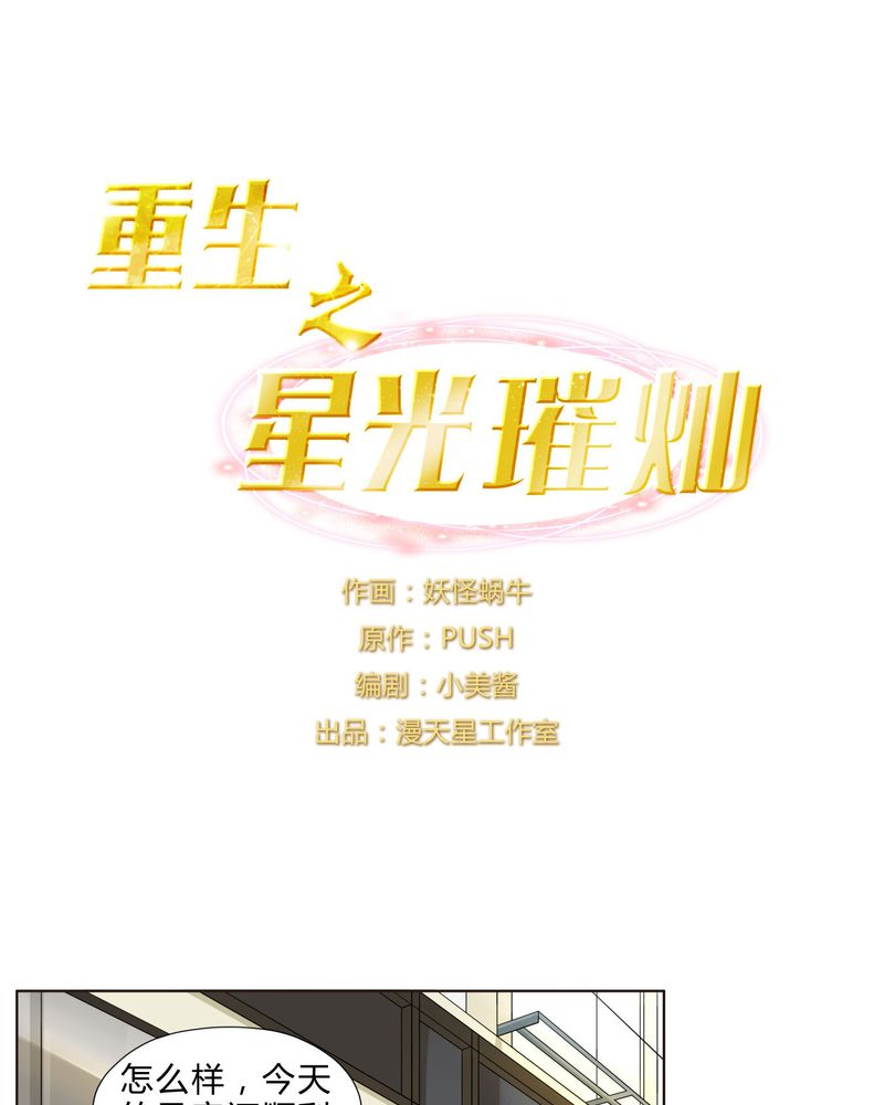 重生之闪耀光芒漫画,第26章：妹妹不认姐姐1图