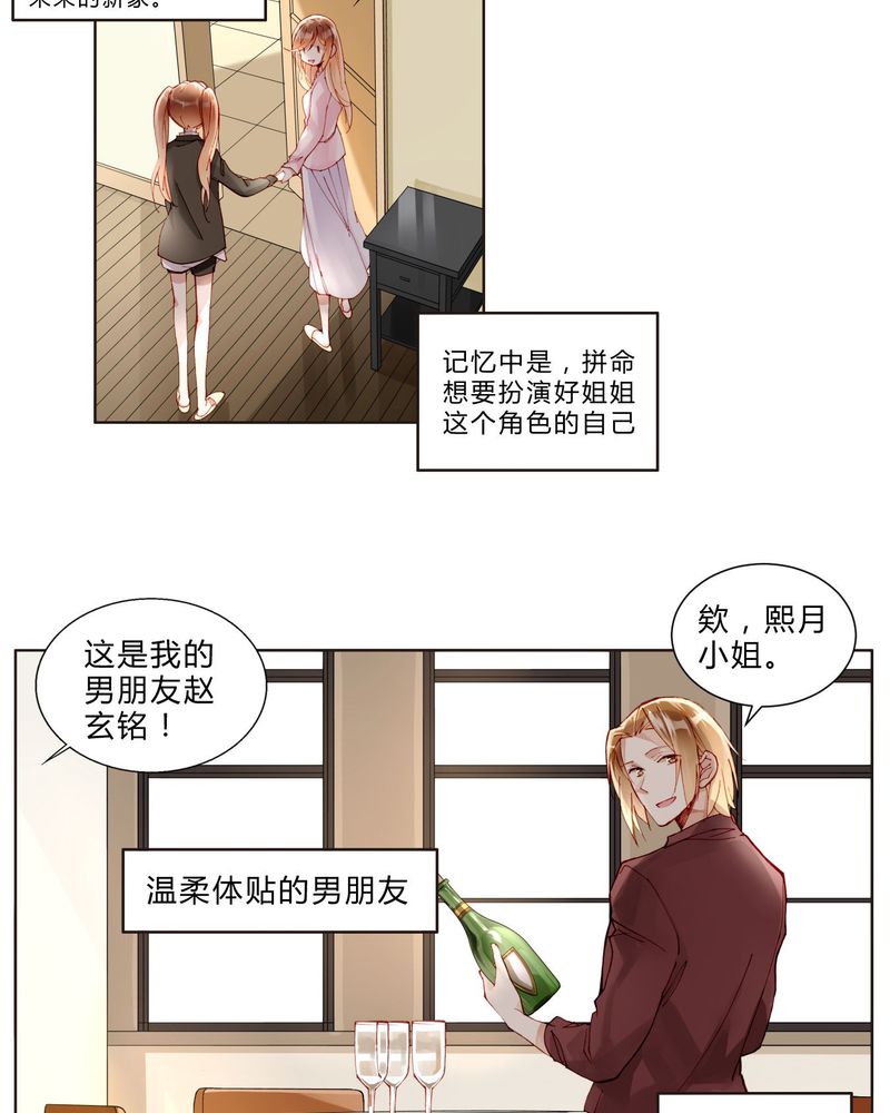 重生之星际符师漫画,第27章：拥抱3图