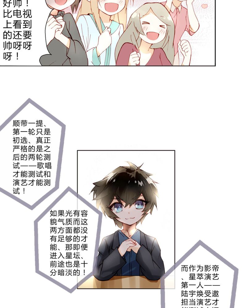 重生之星际制卡师漫画,第7章：面试14图