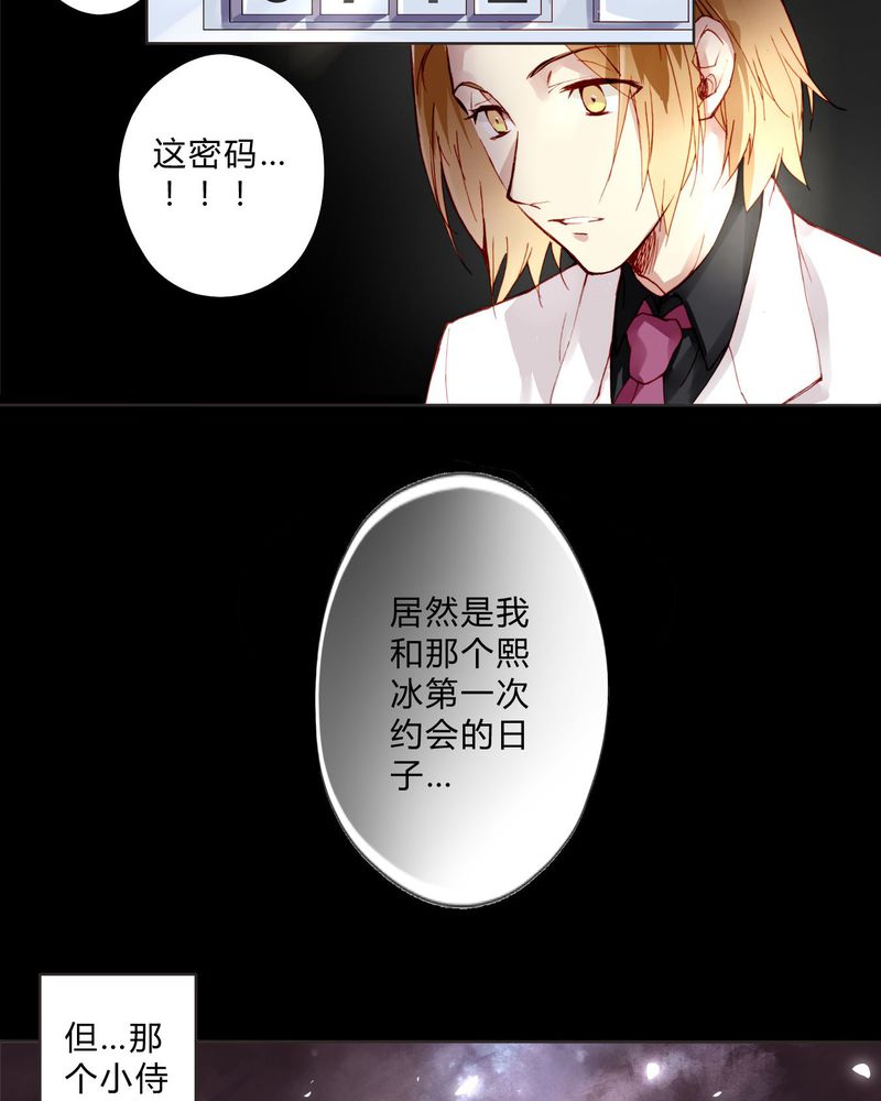 重生之星愿漫画,第3章：订婚仪式2图