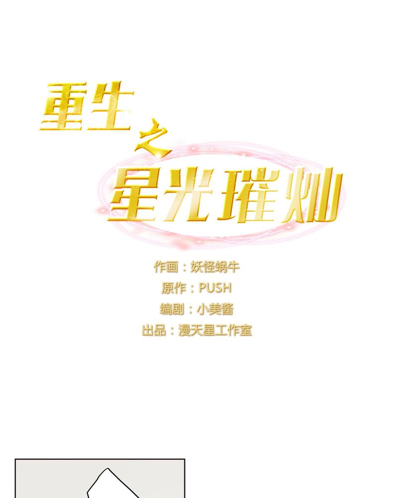 重生之星辰背后漫画,第34章：入职1图