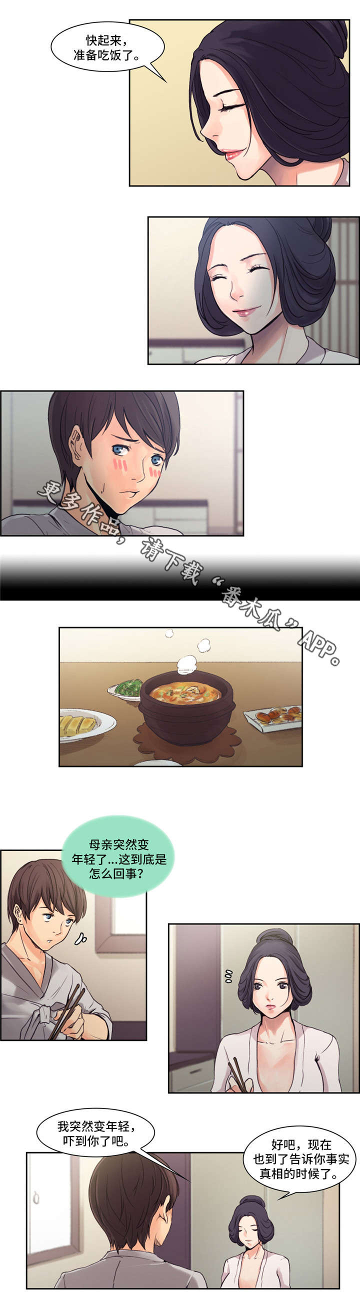 战神樵夫漫画,第5章：母亲3图