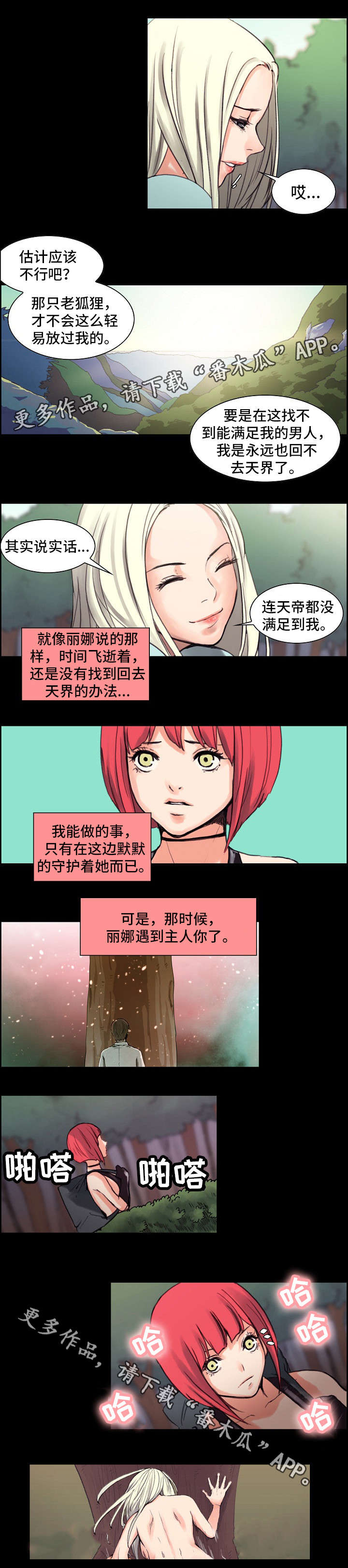 战神樵夫漫画,第11章：被贬4图