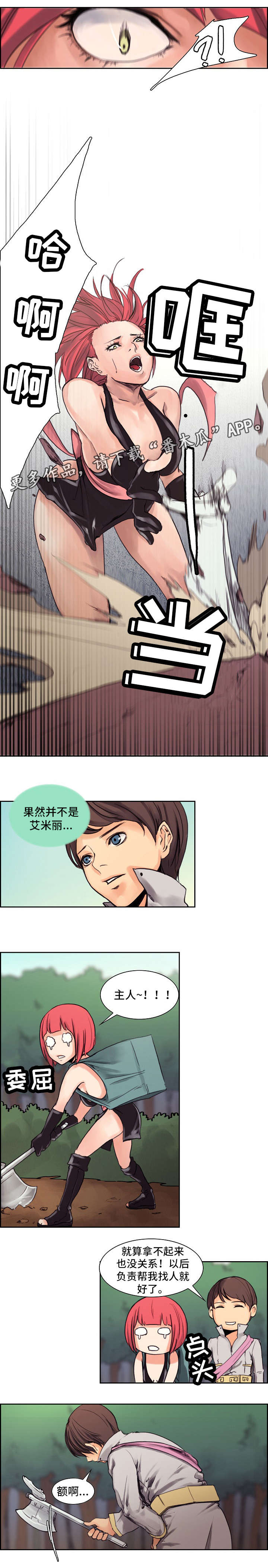 战神樵夫漫画,第13章：呼救3图
