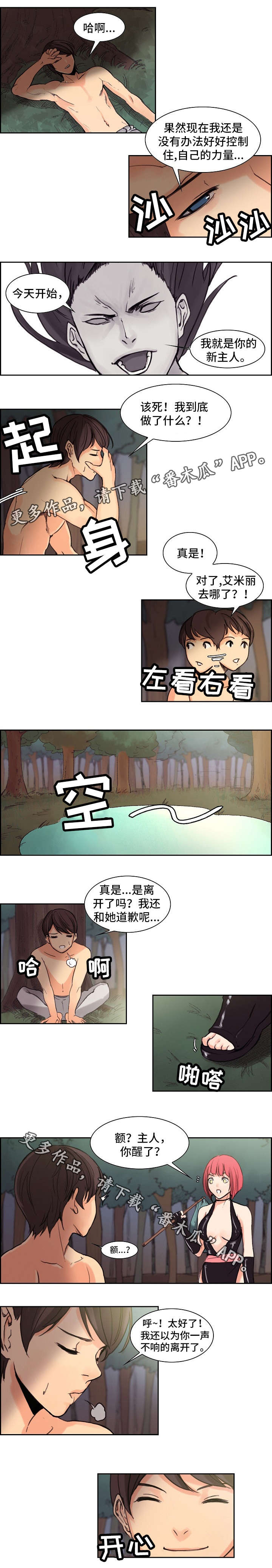 战神樵夫漫画,第9章：归顺3图