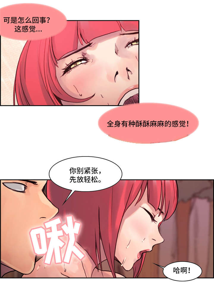 战神樵夫漫画,第8章：主人4图