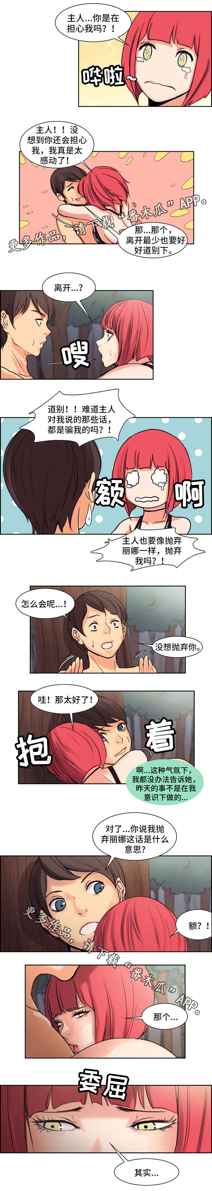 战神樵夫漫画,第9章：归顺4图