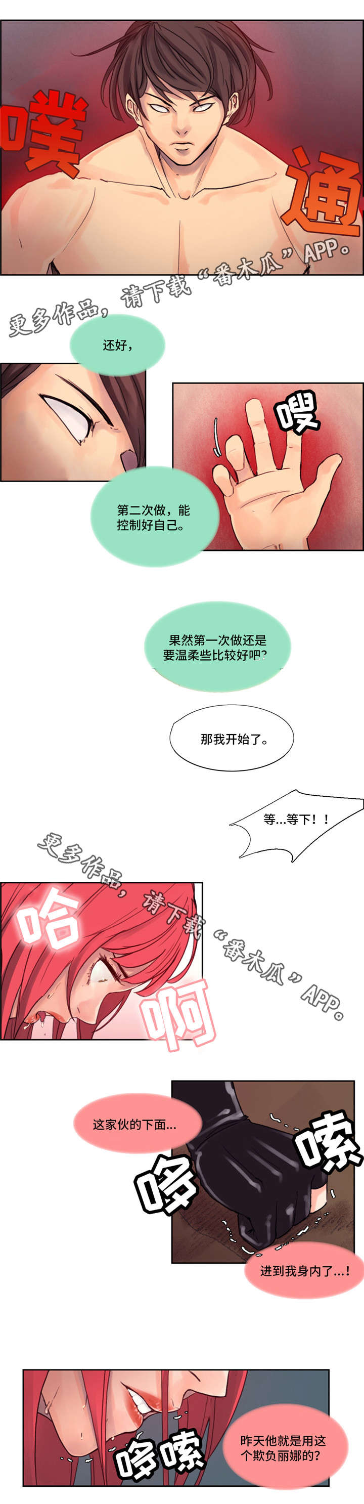 战神樵夫漫画,第8章：主人3图