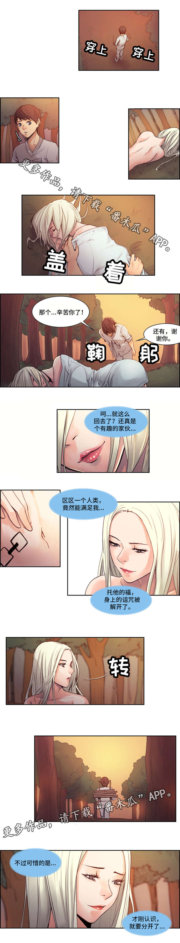 战神樵夫漫画,第4章：说谎1图