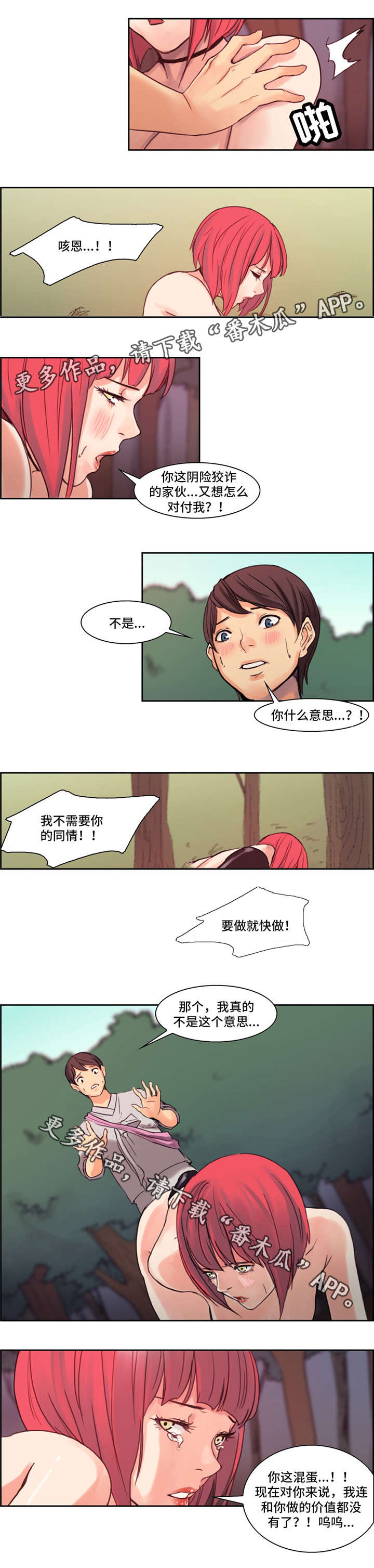 战神樵夫漫画,第7章：同情4图