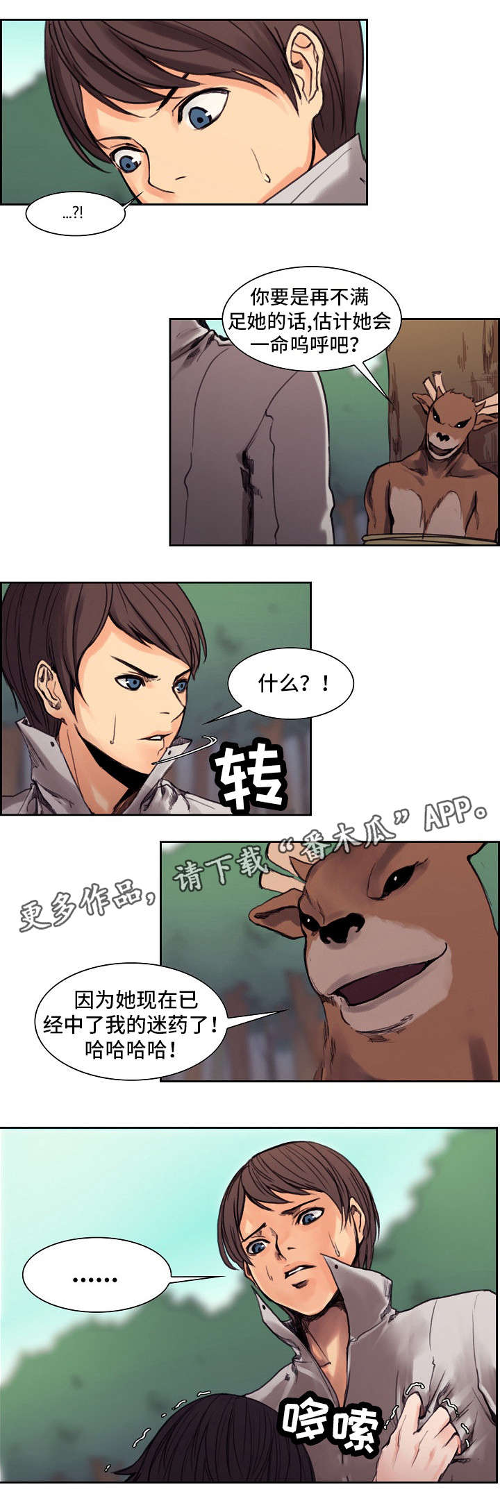 战神樵夫漫画,第14章：鹿妖5图