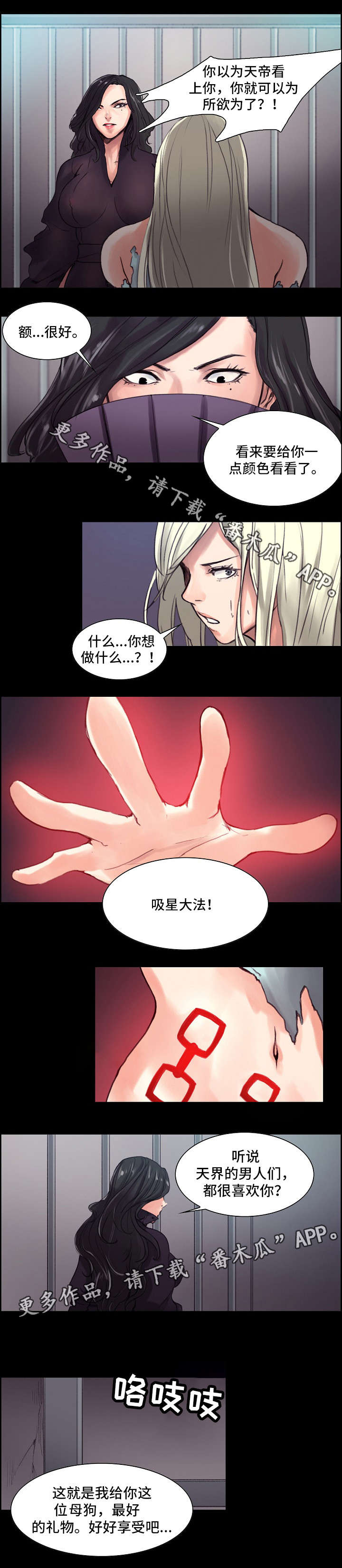 战神樵夫漫画,第11章：被贬1图