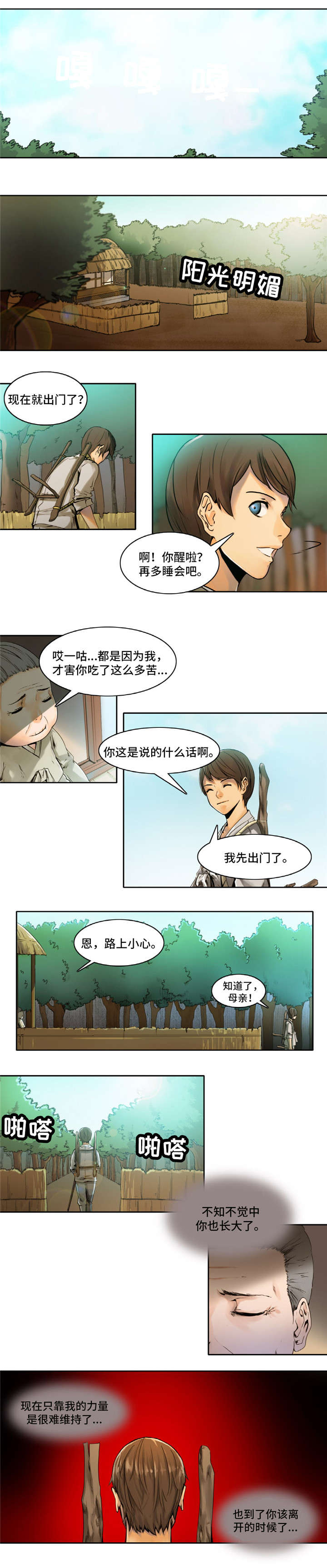 战神樵夫漫画,第1章：樵夫1图