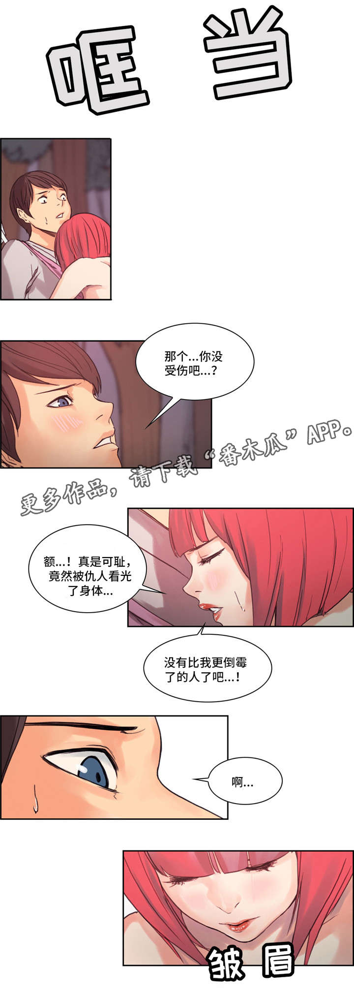 战神樵夫漫画,第7章：同情3图