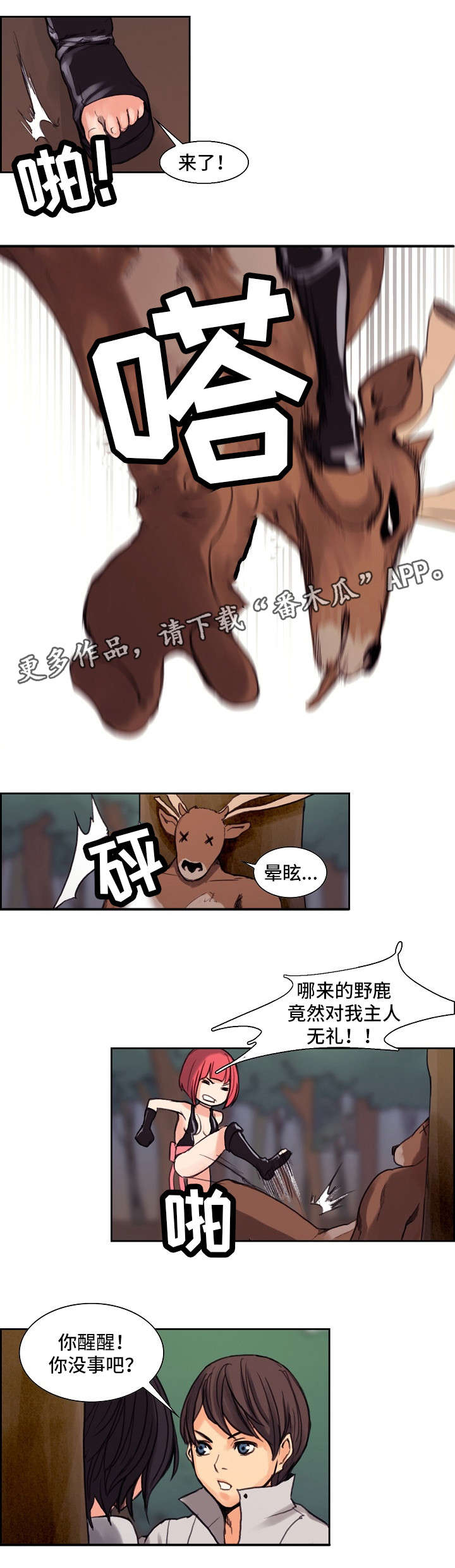 战神樵夫漫画,第14章：鹿妖3图