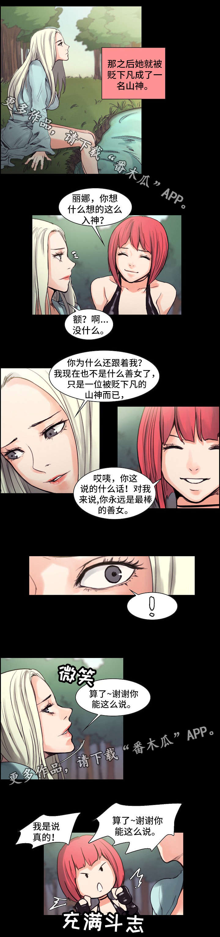 战神樵夫漫画,第11章：被贬3图