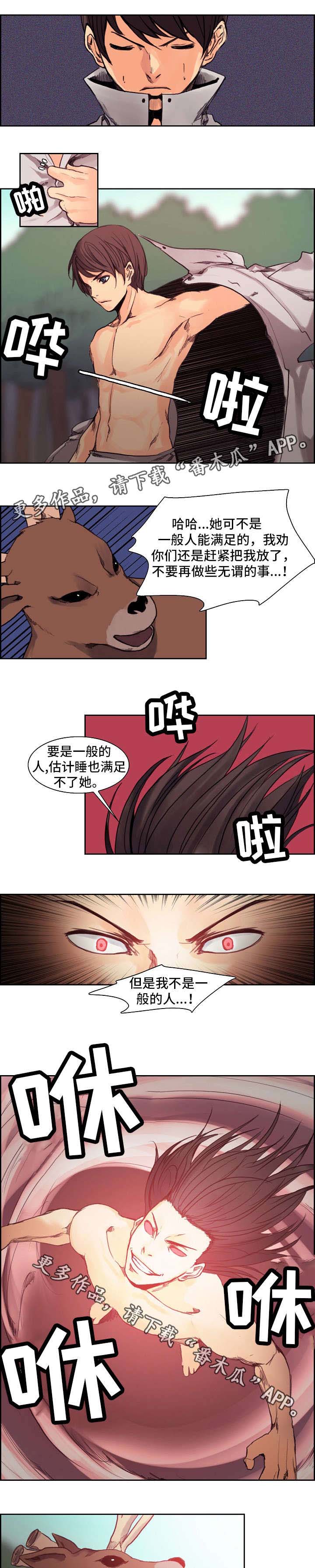 战神樵夫漫画,第15章：粗暴1图