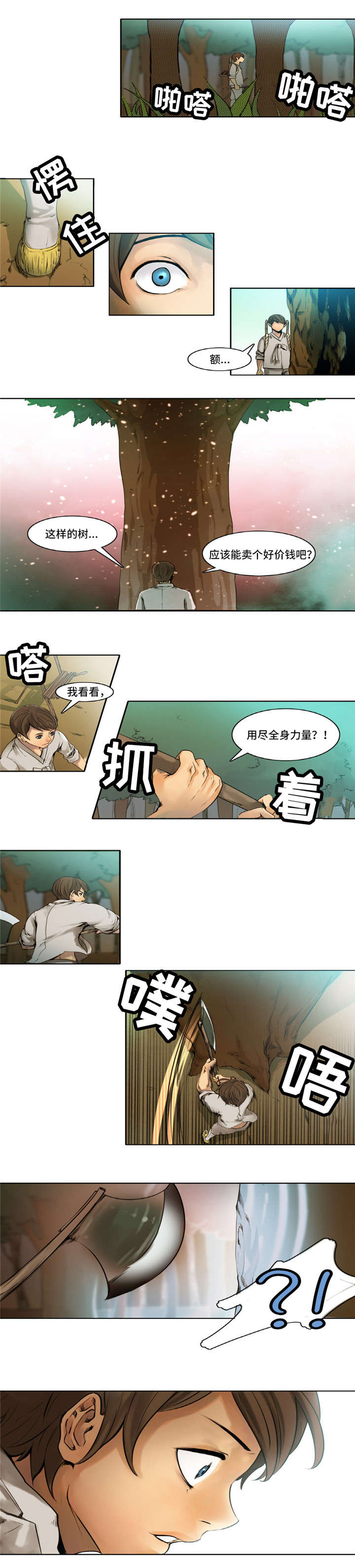 战神樵夫漫画,第1章：樵夫3图