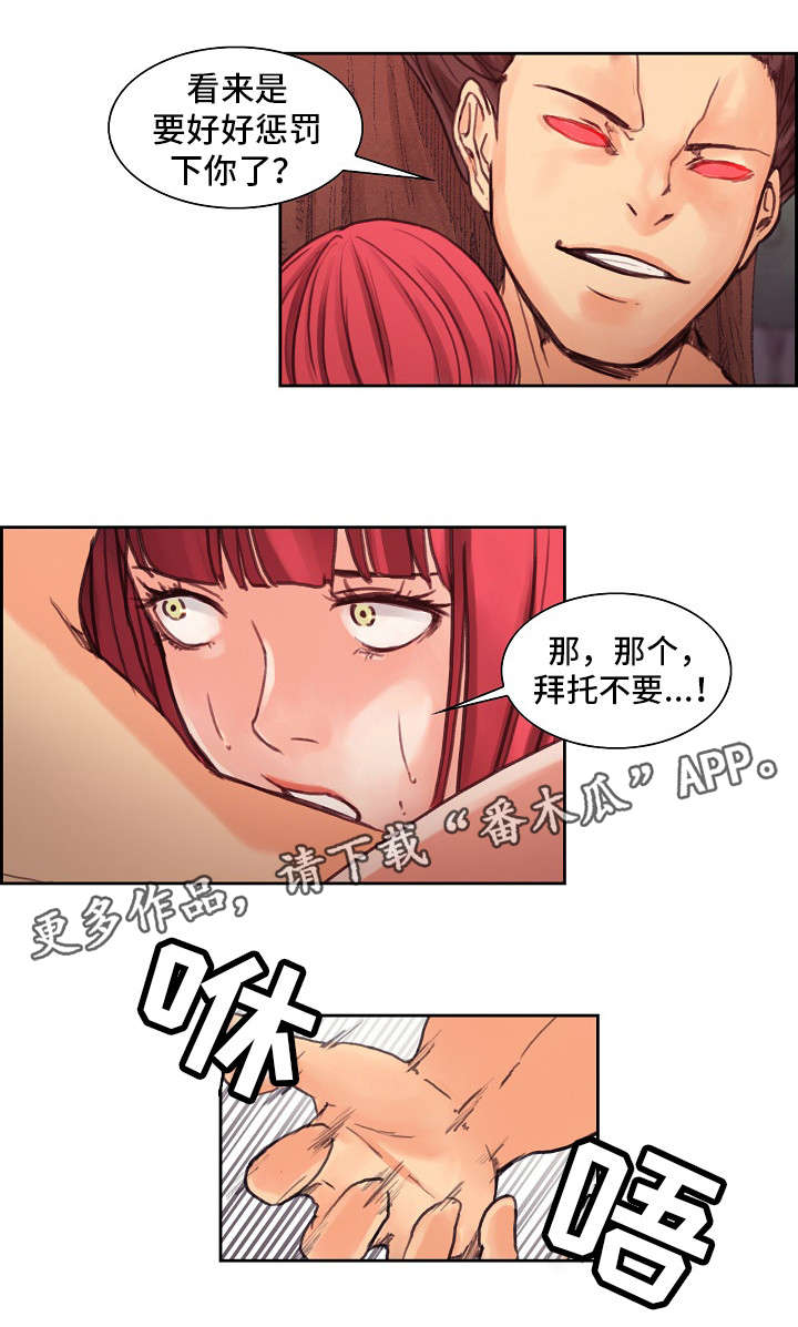 战神樵夫漫画,第9章：归顺1图