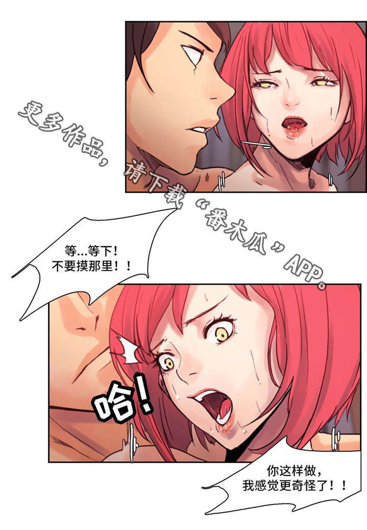 战神樵夫漫画,第8章：主人5图