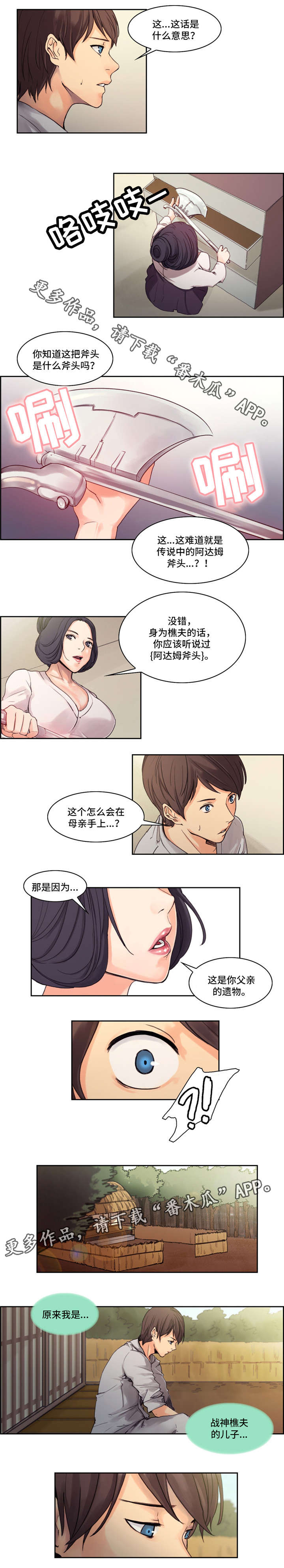 战神樵夫漫画,第5章：母亲4图