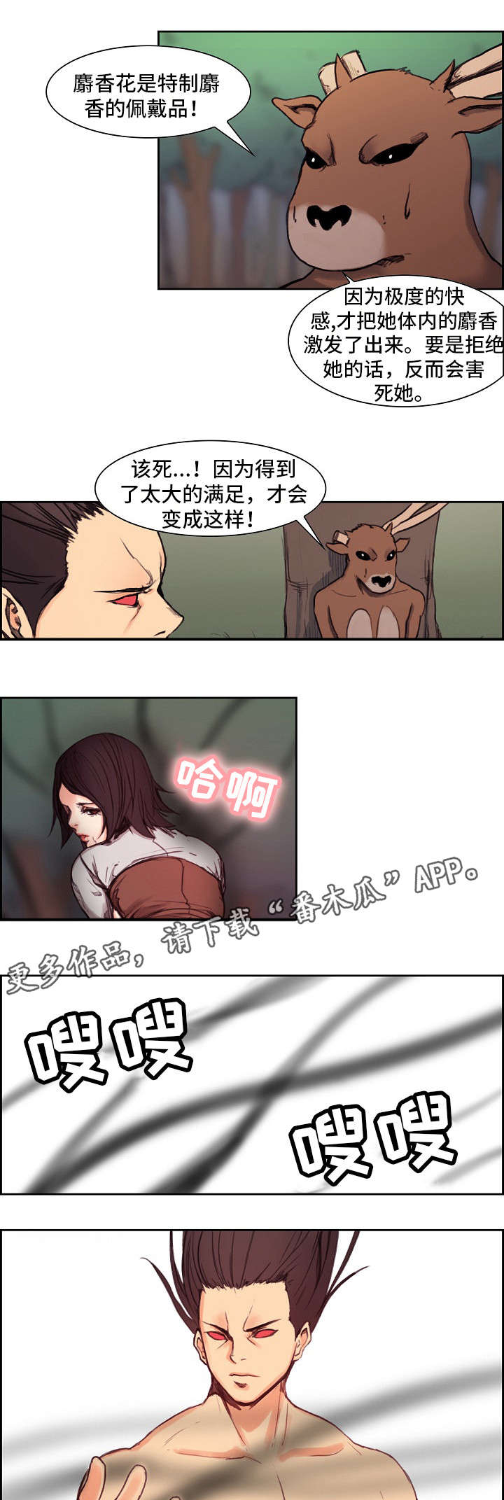 战神樵夫漫画,第16章：麝香花4图