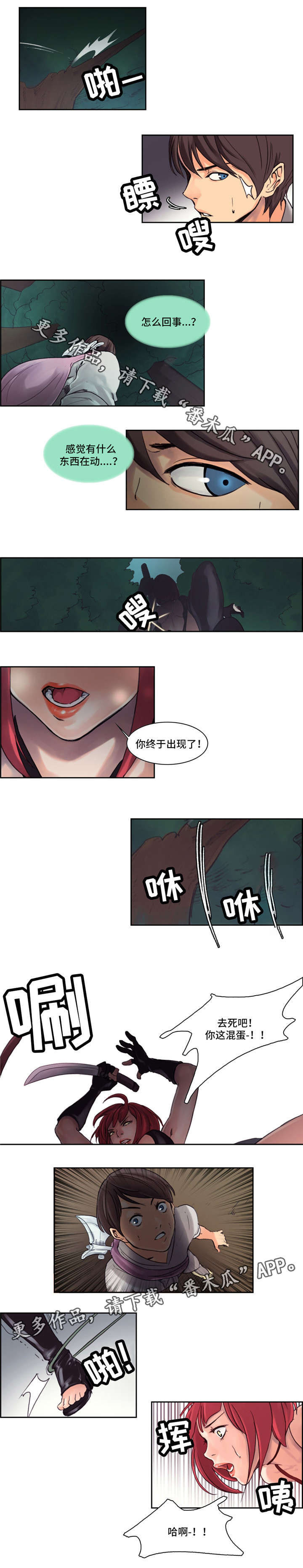 战神樵夫漫画,第6章：刺杀3图