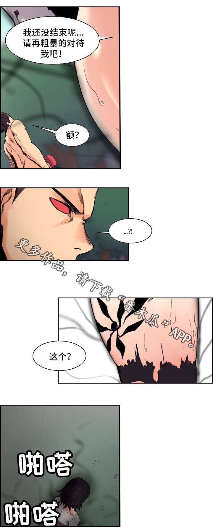 战神樵夫漫画,第16章：麝香花1图