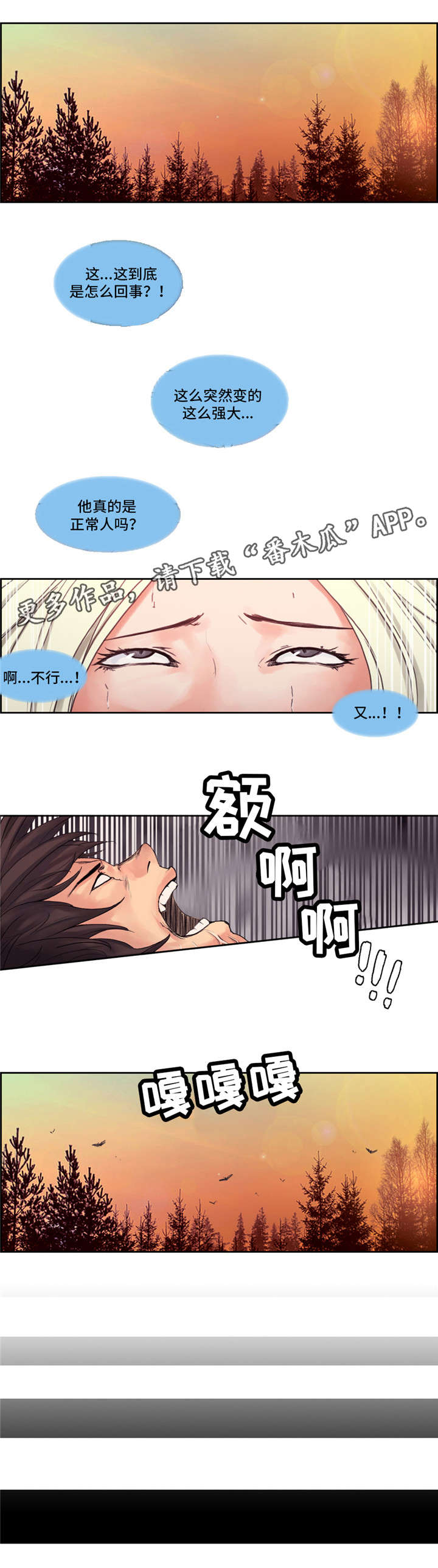 战神樵夫漫画,第3章：变身4图