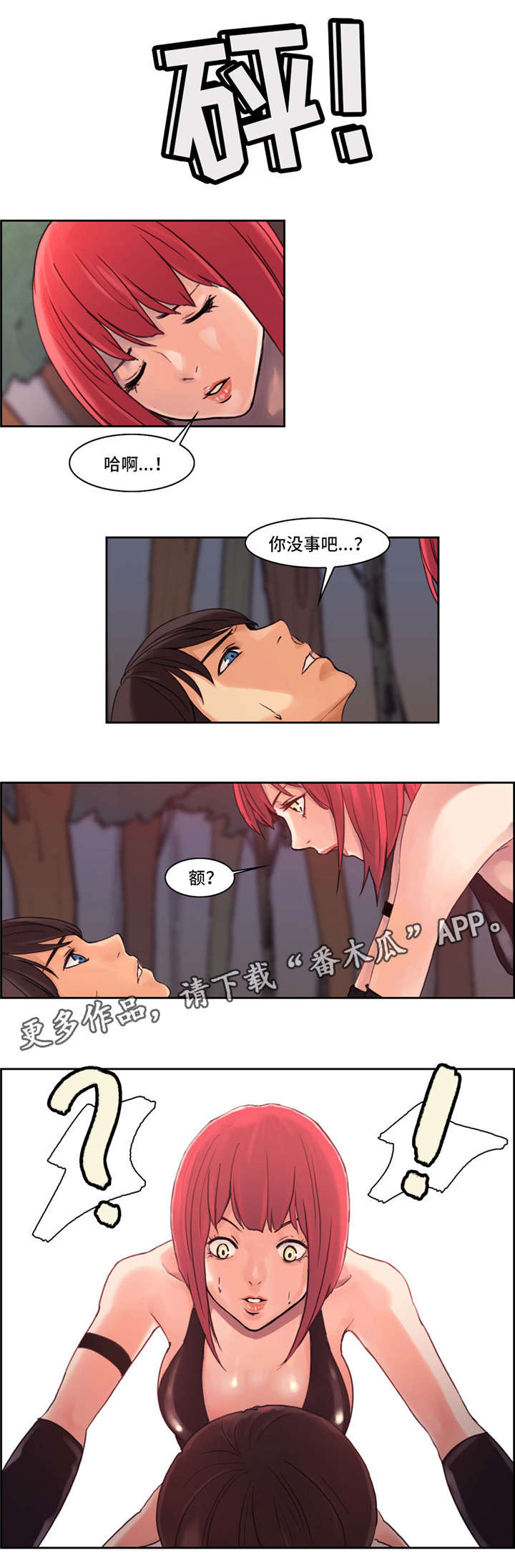 战神樵夫漫画,第6章：刺杀4图