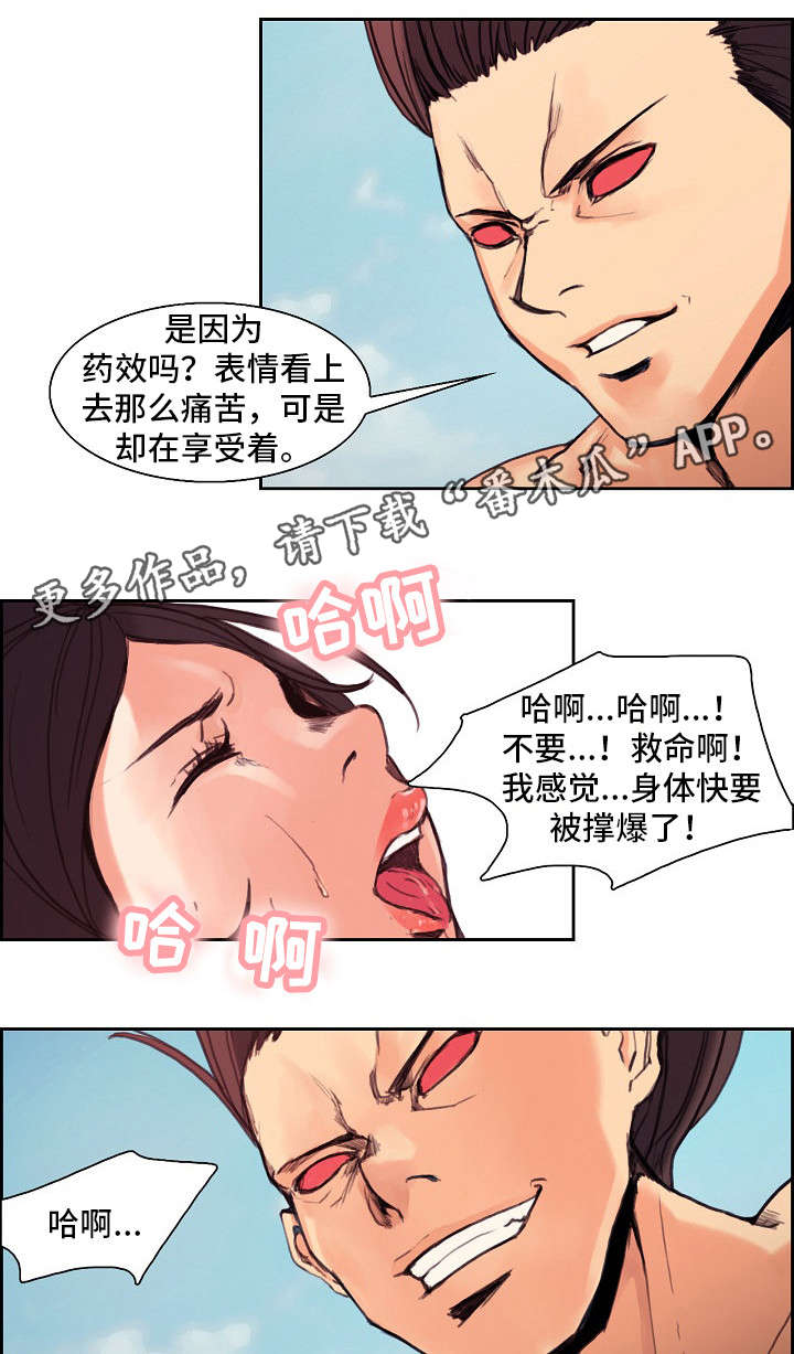 战神樵夫漫画,第15章：粗暴5图