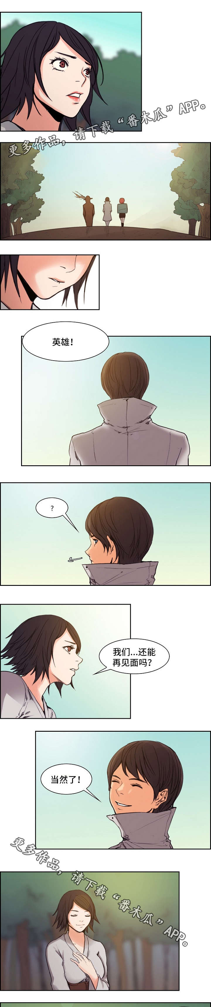 战神樵夫漫画,第19章：行程（完结）3图