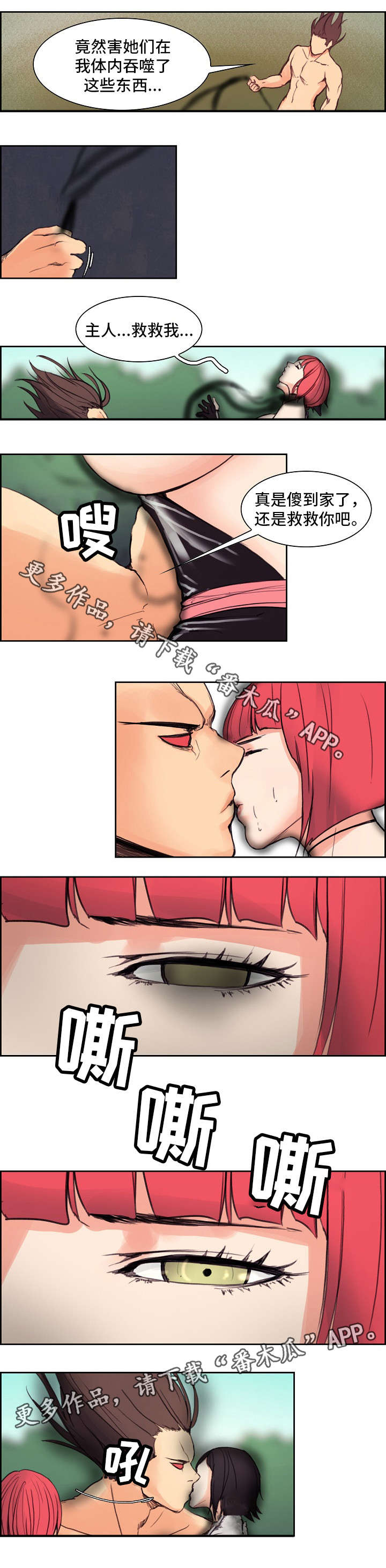 战神樵夫漫画,第16章：麝香花1图