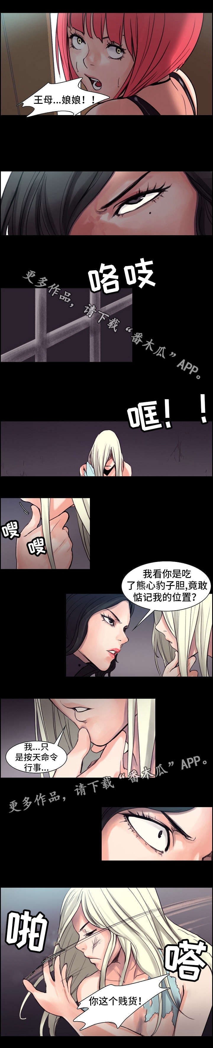 战神樵夫漫画,第10章：善女4图