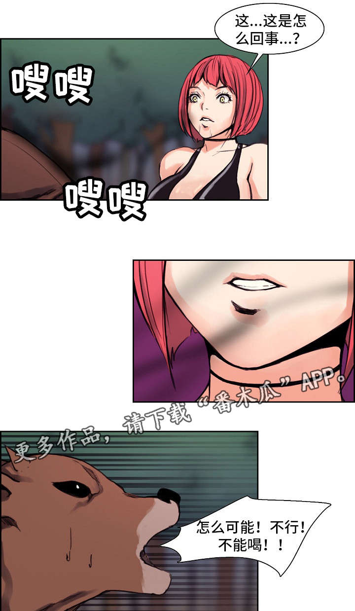 战神樵夫漫画,第16章：麝香花2图
