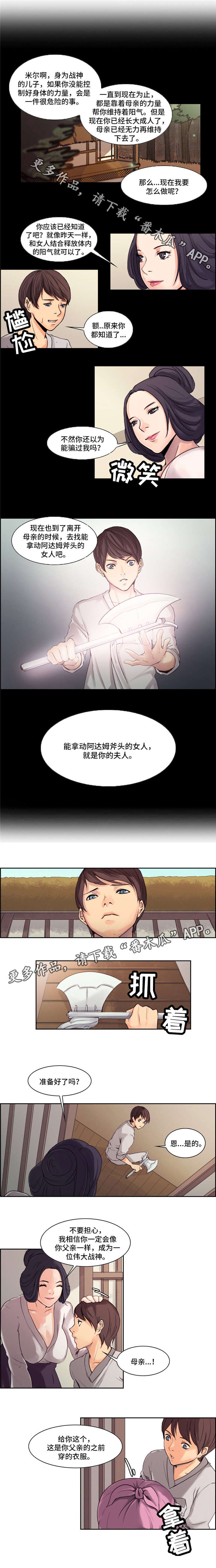 战神樵夫漫画,第6章：刺杀1图