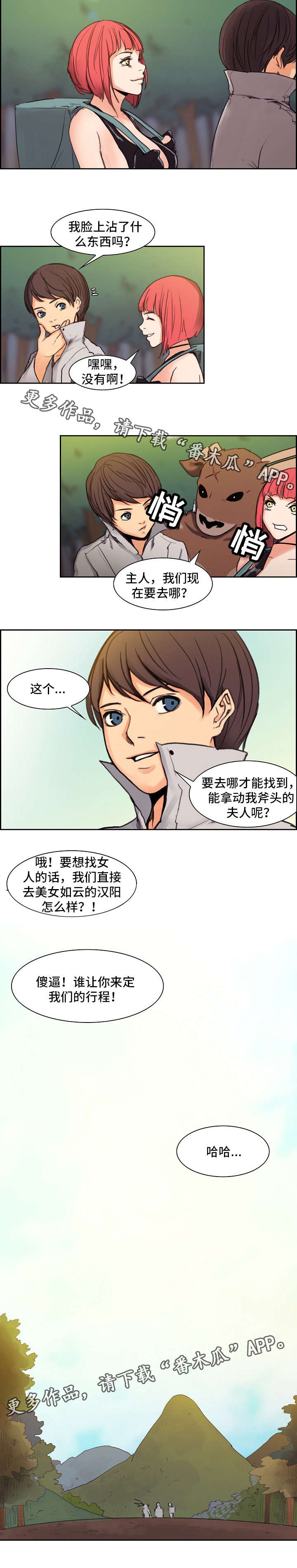 战神樵夫漫画,第19章：行程（完结）4图