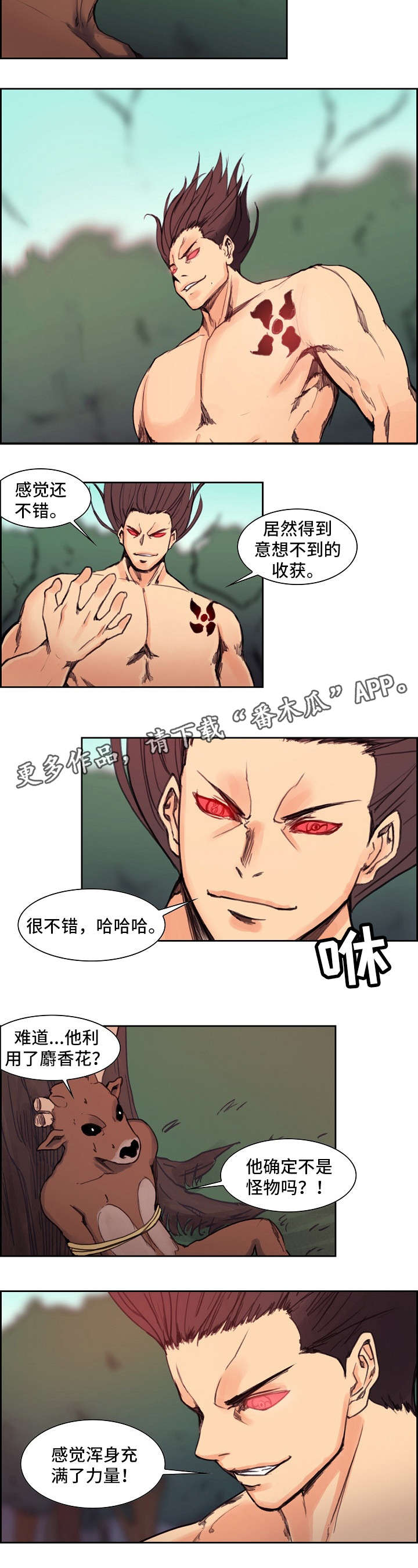 战神樵夫漫画,第17章：教训2图