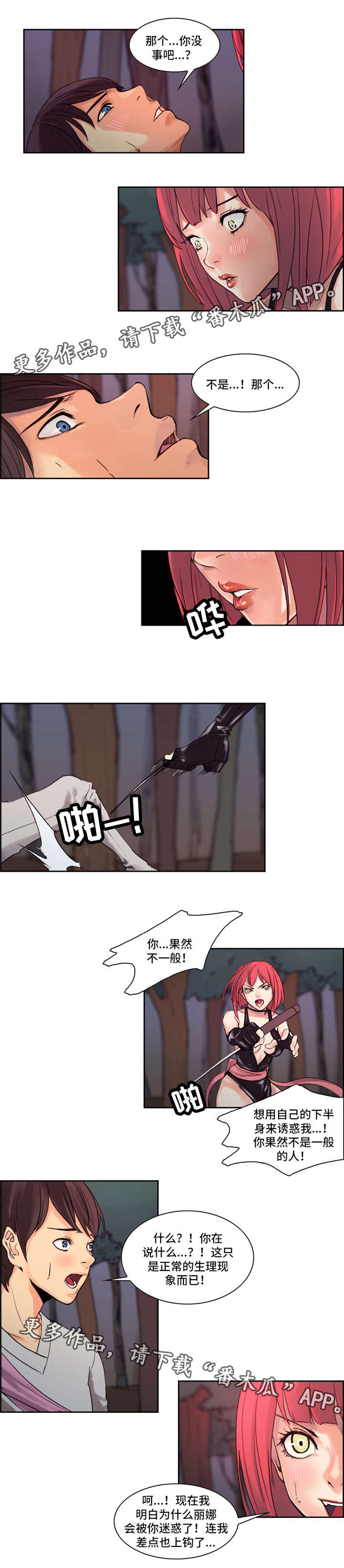 战神樵夫漫画,第7章：同情1图