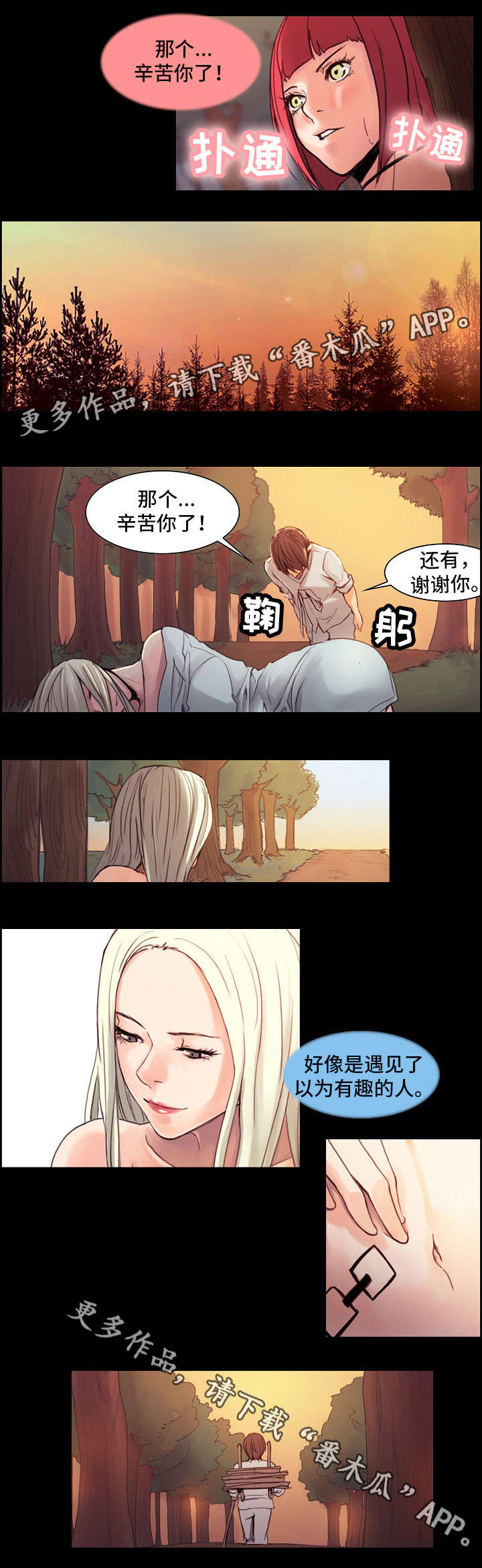 战神樵夫漫画,第11章：被贬5图