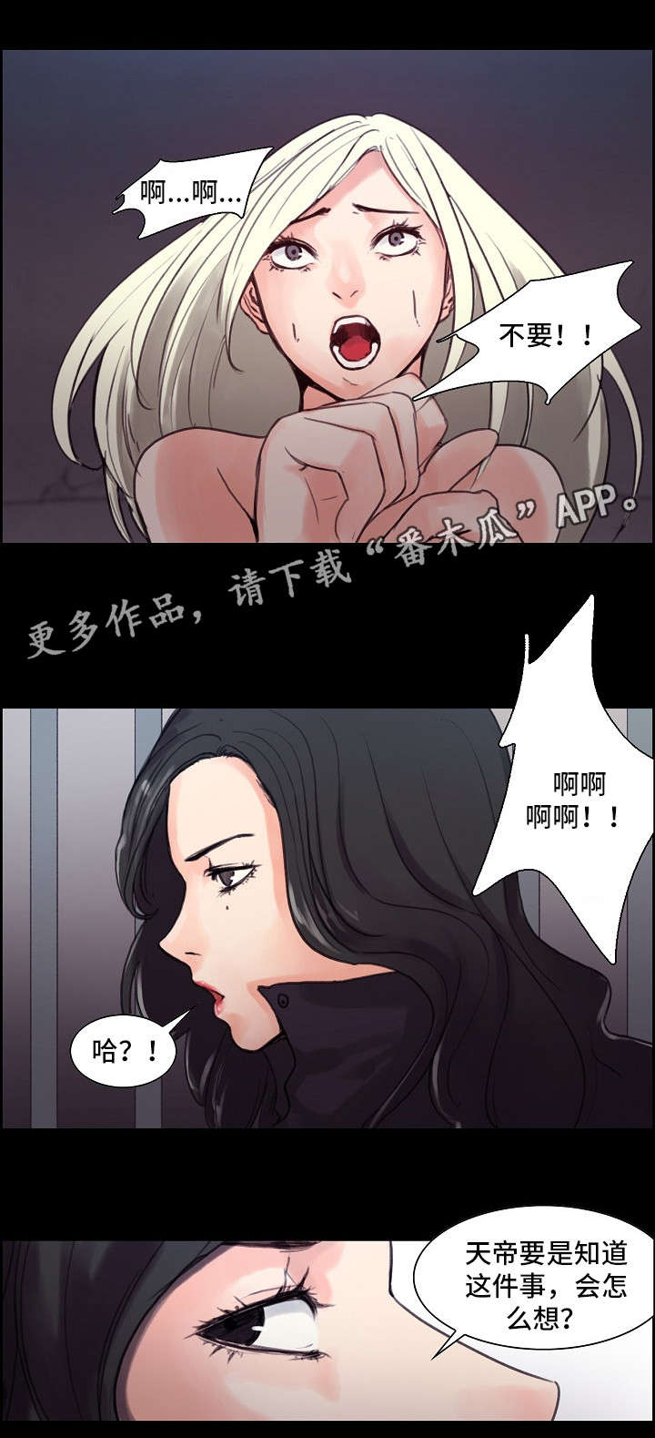 战神樵夫漫画,第11章：被贬2图